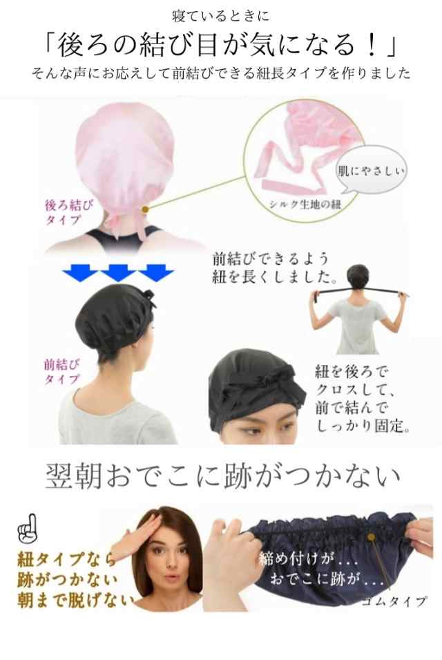 【大サイズ】前結び ナイトキャップ シルク ロングヘア用 シルク100％ ヘアキャップ シルクキャップ シルクナイトキャップ ロング AQshop