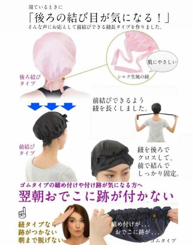 前結び 紐タイプ ナイトキャップ シルク 就寝用 ヘアキャップ ロングヘア 跡がつかない はずれない サイズ調整 紐付き Aqshop 51の通販はau Pay マーケット Aqshop Au Pay マーケット店