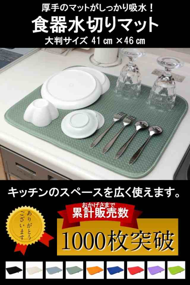 水切りマット キッチン 食器 お皿 吸水 速乾 マイクロファイバー 抗菌 防カビ 大判 41×46cm 全9色 QLIBO 送料無料の通販はau  PAY マーケット - AQSHOP au PAY マーケット店