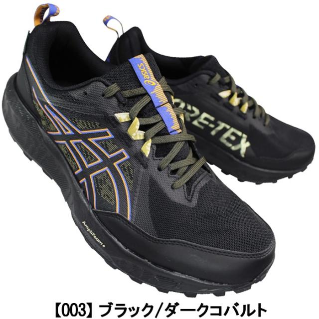 アシックス 防水スニーカー 防水シューズ ゲルソノマ8 ゴアテックス 1011B977-003 ブラック/コバルト ブラック/グレー 26.5cm〜27.5cm メンズ ランニングシューズ ジョギング マラソン 紐靴 運動靴 通学靴 通勤靴 asics ゴアテックス 防水透湿