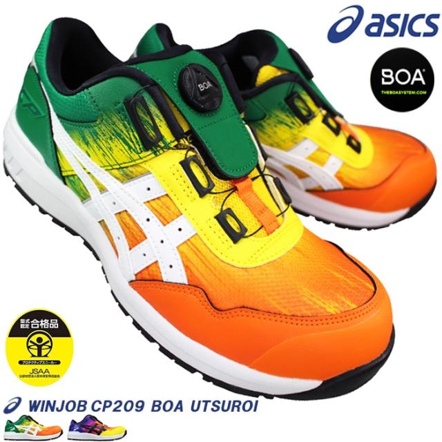 アシックス ウィンジョブ CP209 BOA UTSUROI 1273A096 25cm〜30cm メンズ プロテクティブスニーカー プロスニーカー 安全靴 セーフティーシューズ 紐なし靴 3E相当 限定モデル 限定カラー asics