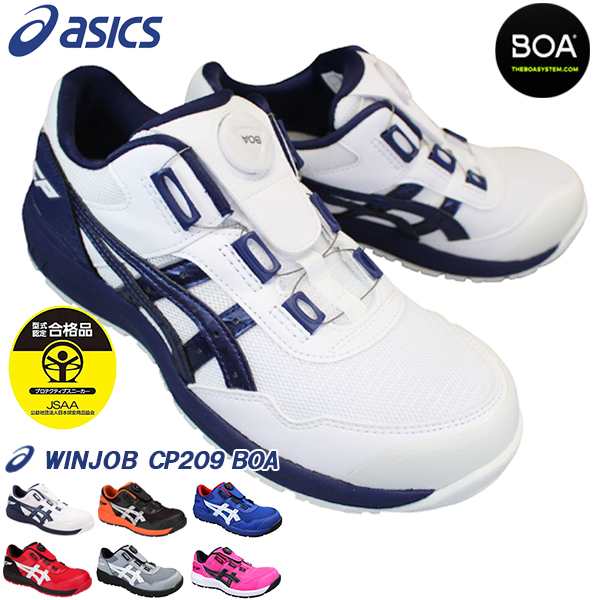 安全靴　アシックス　WINJOB CP209 BOA 　26.0 青