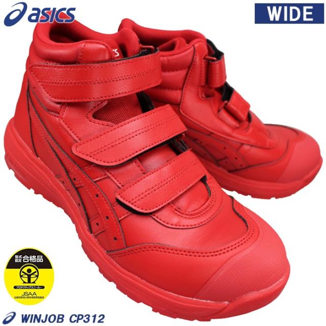 アシックス 安全靴 asics ウィンジョブ CP312 ワイド 25cm〜29cm メンズ プロテクティブスニーカー プロスニーカー 安全靴 セーフティーシューズ 1273A111 マジックテープ 面ファスナー アシックス 安全靴 asics ウィンジョブ CP312 ワイド 25cm〜29cm