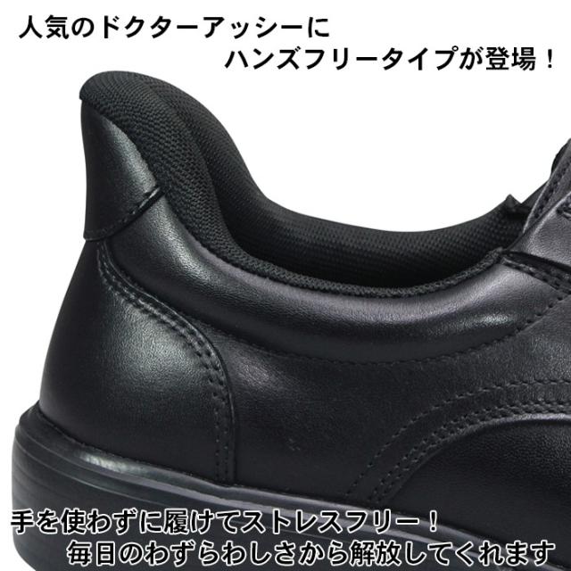 ドクターアッシー Dr.ASSY ハンズフリービジネスシューズ DR6051 ブラック 24.5cm〜27cm メンズ ビジネスシューズ ビジネス靴 革靴 紳士靴 紐靴 4E 幅広 ワイド 本革 撥水 内羽根 ストレートチップ ドクターアッシー6051