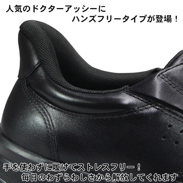 ドクターアッシー Dr.ASSY ハンズフリーシューズ DR8022 ブラック・ダークブラウン 24.5cm〜27cm メンズ ウォーキングシューズ カジュアルシューズ レザースニーカー 革靴 紐靴 紳士靴 4E 幅広 ワイド 本革