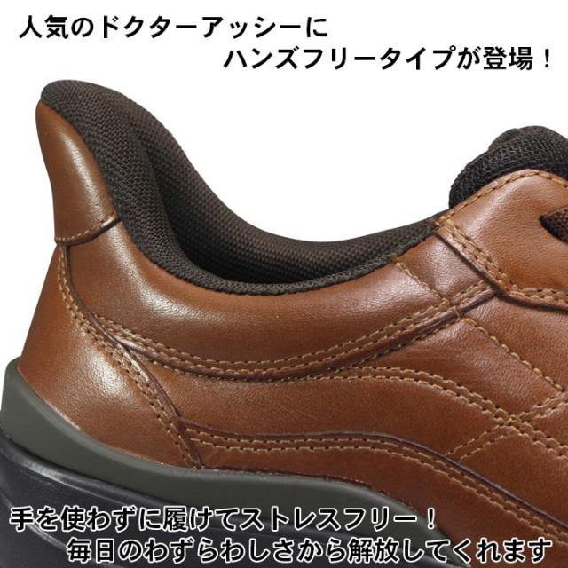 ドクターアッシー Dr.ASSY ハンズフリーシューズ DR8024 ブラック・ブラウン 24.5cm〜27cm メンズ ウォーキングシューズ カジュアルシューズ レザースニーカー 革靴 紐靴 紳士靴 4E 幅広 ワイド 本革