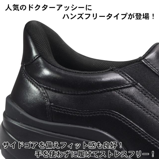 ドクターアッシー Dr.ASSY ハンズフリーシューズ DR8025 ブラック 24.5cm〜27cm メンズ ウォーキングシューズ カジュアルシューズ レザースニーカー 革靴 紐なし靴 紳士靴 4E 幅広 ワイド 本革