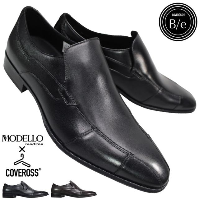 モデロ MODELLO ビジネスシューズ DM1602 ブラック・ダークブラウン 25.5cm〜26.5cm メンズ ビジネスシューズ スリッポン スリップオン 紳士靴 黒靴 革靴 紐なし靴 MADRAS マドラス社