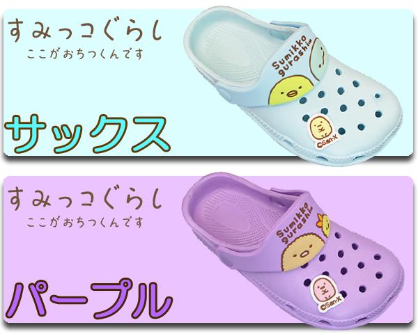 サンエックス すみっコぐらし サンダル SM9009 キッズ ジュニア