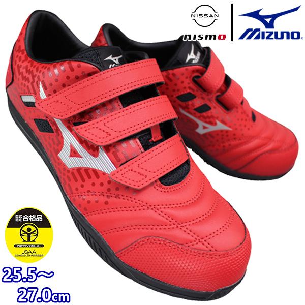 ミズノ オールマイティTDII22L ニスモ NISMO F1GA2308 62 25.5cm〜27cm メンズ 安全シューズ 安全靴 作業靴 セーフティーシューズ ワークシューズ プロスニーカー 紐なし靴 先芯入り
