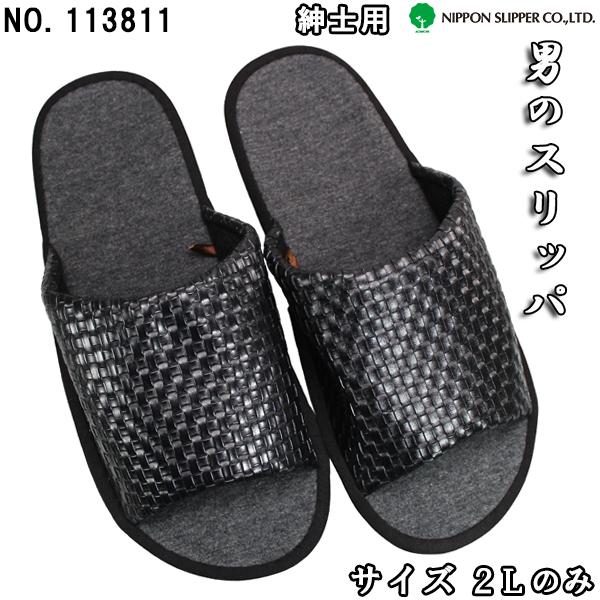 男のスリッパ 113811 ブラック LLサイズ メンズスリッパ ルームシューズ 室内履き 紳士用 オールシーズン 28cm