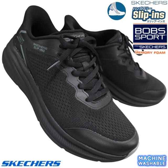 スケッチャーズ ハンズフリーシューズ スリップインズ ボブス スポート スキルズ 118431/BBK ブラック 25.5cm〜27cm メンズ スリップインシューズ スリッポン スニーカー 靴