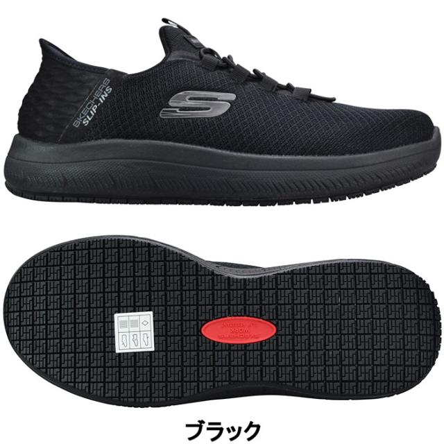 スケッチャーズ ハンズフリーシューズ スリップインズ ワーク サミッツSR - コルシン 200205W/BBK ブラック 25.5cm〜27.5cm メンズ スリッポン スリップイン 防滑ソール スニーカー 作業靴 履きやすい靴