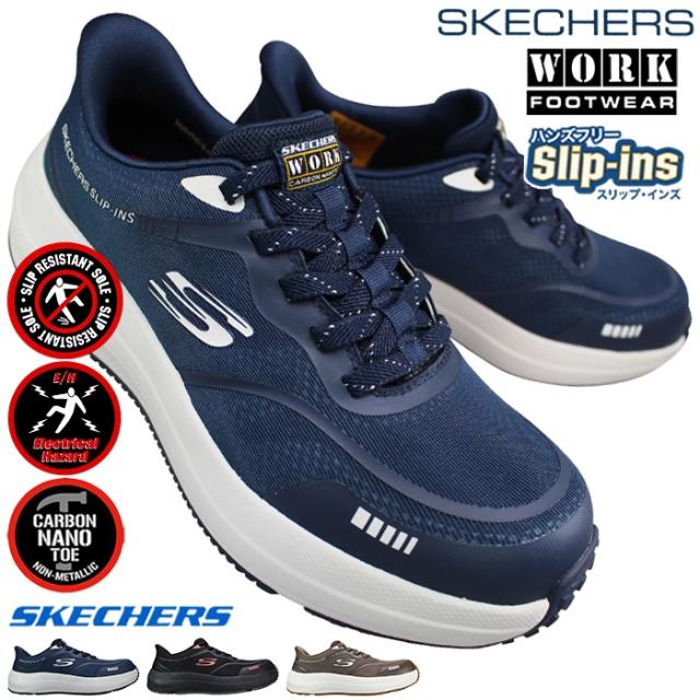 スケッチャーズ スリッポン トランスポーター ライト ベン 200262 安全靴 セーフティースニーカー 先芯入り 25.0cm〜28cm メンズ ハンズフリー スリップイン ワークシューズ 履きやすい靴 防滑 耐滑 感電防止加工