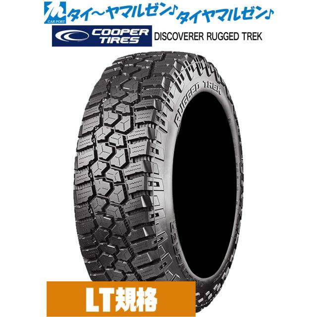 Cooper クーパー DISCOVERER 発見者 RUGGED TREK(ラギッド トレック) 265/60R18 119/116Q LT 10PR  炎節タイア単品 貨物輸送無料(1本〜)