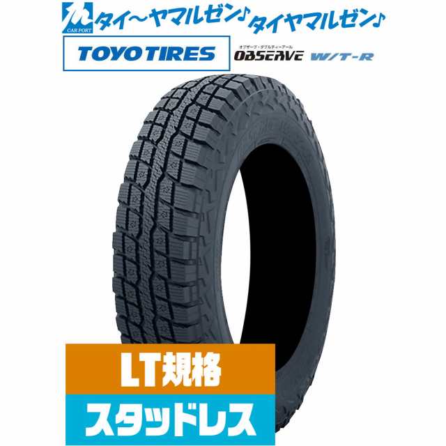 【2023年製】トーヨータイヤ OBSERVE オブザーブ W/T-R 185/85R16 105/103N LT スタッドレスタイヤ・冬タイヤ単品  送料無料(1本〜)｜au PAY マーケット