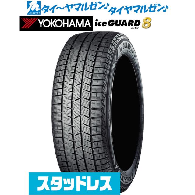 ヨコハマ ice GUARD アイスガード IG80 165/60R14 75Q  スタッドレスタイヤ単品 送料無料(1本〜)