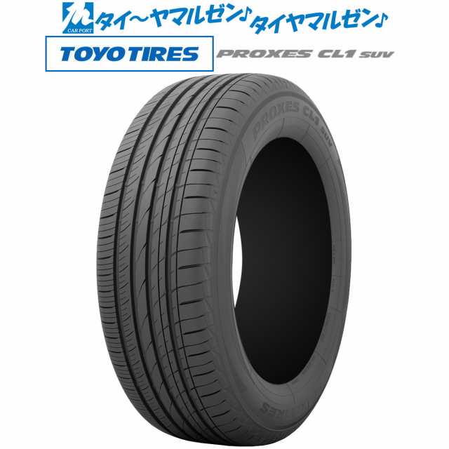 トーヨータイヤ プロクセス PROXES CL1 SUV 225/55R19 99V サマータイヤ・夏タイヤ単品 送料無料(1本〜)