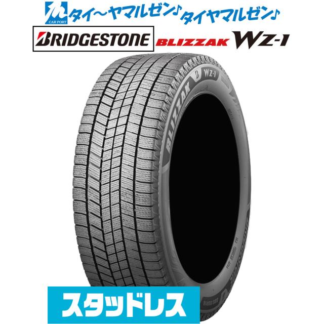 【2025年製】BRIDGESTONE ブリヂストン BLIZZAK ブリザック WZ-1 165/65R14 79Q  スタッドレスタイヤ単品(1本〜)