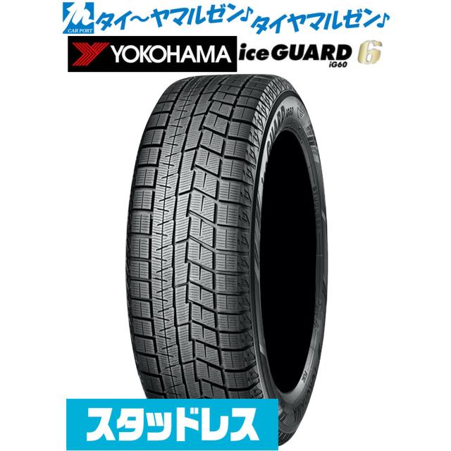 【2024年製】ヨコハマ ice GUARD アイスガード IG60 165/70R14 81Q  スタッドレスタイヤ・冬タイヤ単品 送料無料(1本〜)