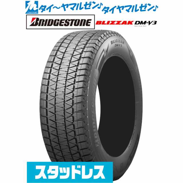 ブリヂストン BLIZZAK ブリザック DM-V3 225/60R17 99Q スタッドレスタイヤ・冬タイヤ単品 送料無料(1本〜)の通販はau  PAY マーケット - カーポートマルゼン | au PAY マーケット－通販サイト