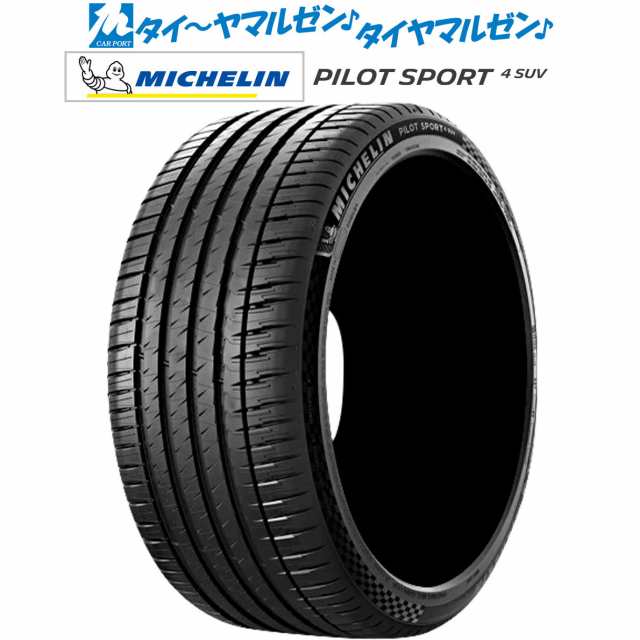 サマータイヤ・夏タイヤ単品 送料無料(1本〜) ミシュラン パイロット スポーツ 4 SUV 275/45R20 110Y XL FRVの通販はau  PAY マーケット - カーポートマルゼン | au PAY マーケット－通販サイト