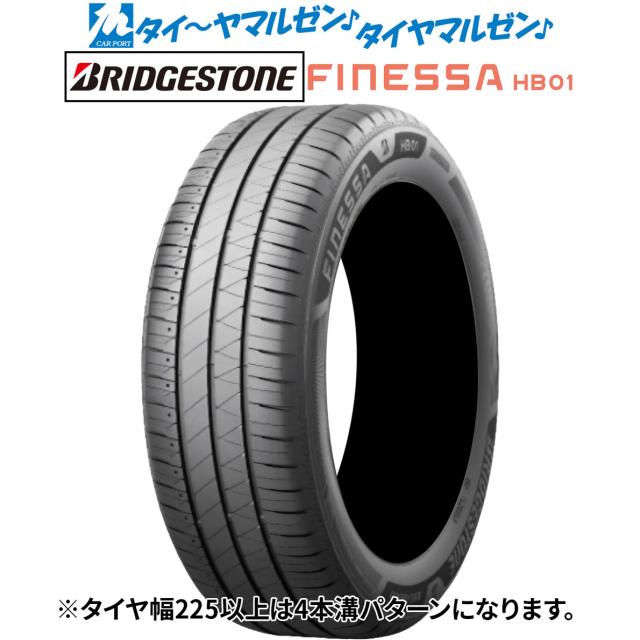 BRIDGESTONE ブリヂストン FINESSA フィネッサ HB01 205/50R17 93V XL サマータイヤ単品(1本〜)