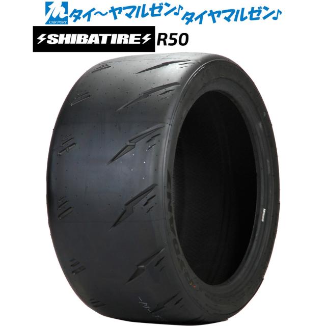 SHIBATIRE シバタイヤ Sタイヤ (R50) 195/55R15 サマータイヤ単品 送料無料(1本〜)