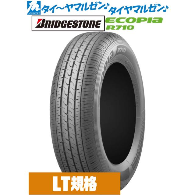 ブリヂストン ECOPIA エコピア R710 165/80R14 97/95N LT サマータイヤ・夏タイヤ単品 送料無料(1本〜)