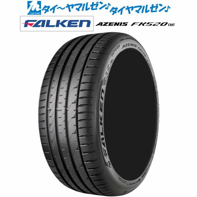 ファルケン AZENIS アゼニス FK520(EMT) 245/45R18 100Y XL サマータイヤ・夏タイヤ単品 送料無料(1本〜)