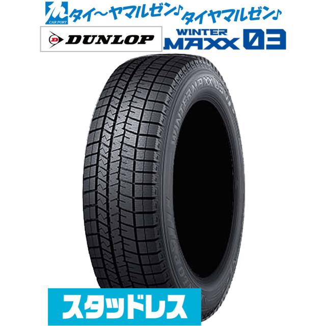 ダンロップ WINTER MAXX WM03 195/45R16 80Q スタッドレスタイヤ