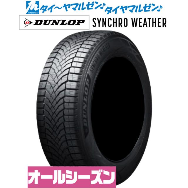 DUNLOP ダンロップ SYNCHRO WEATHER シンクロウェザー 255/40R18 99V XL 次世代オールシーズンタイヤ単品(1本〜)