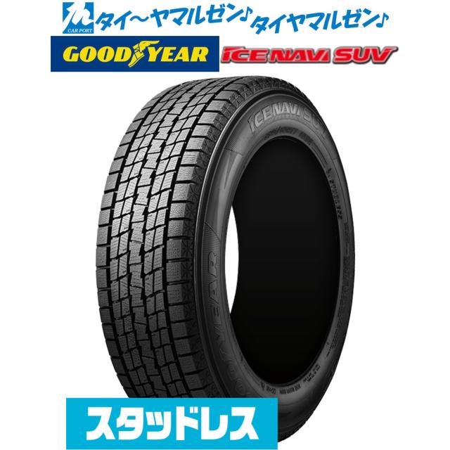 【2025年製】GOODYEAR グッドイヤー ICE NAVI アイスナビ SUV 225/70R16 103Q スタッドレスタイヤ単品(1本〜)