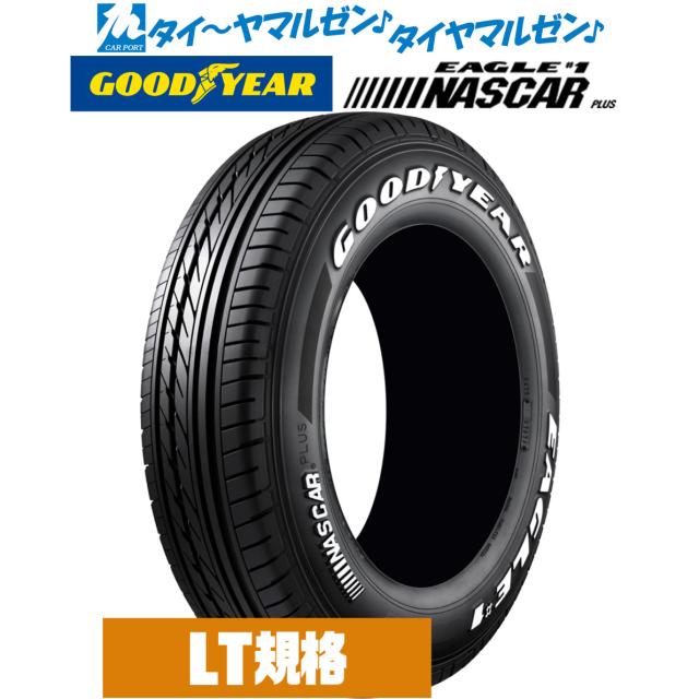 GOODYEAR グッドイヤー EAGLE イーグル #1 NASCAR PLUS ナスカープラス 195/80R15 107/105N LT ホワイトレター  サマータイヤ単品(1本〜)