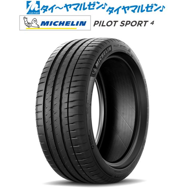 MICHELIN ミシュラン Pilot Sport パイロット スポーツ 4 235/40R19 (96Y) XL (PEU) サマータイヤ単品(1本〜)