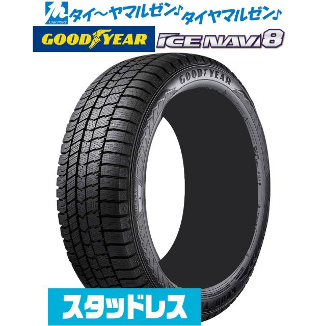 グッドイヤー ICE NAVI アイスナビ 8 日本製 (2026年製) 195/55R16 87Q スタッドレスタイヤ 冬タイヤ 単品 1本