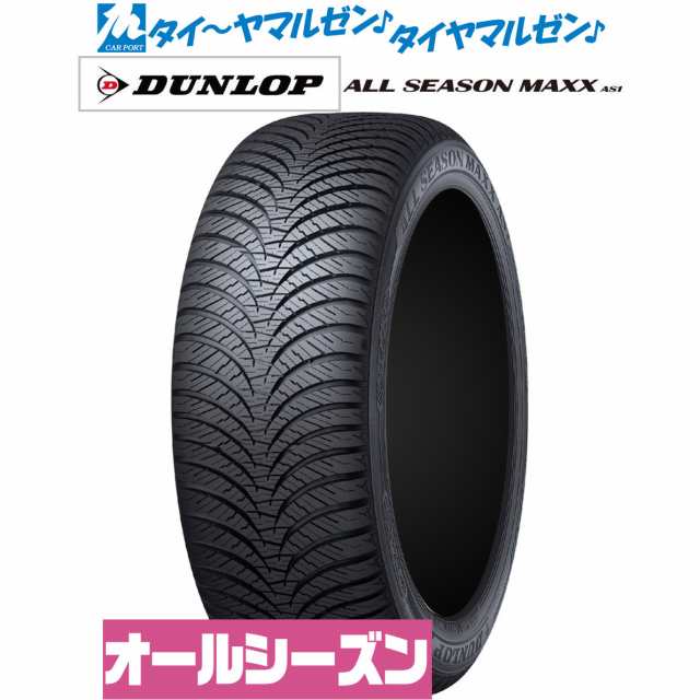 ダンロップ ALL SEASON MAXX AS1 215/55R17 94H オールシーズンタイヤ・夏タイヤ単品 送料無料(1本〜)｜au PAY  マーケット