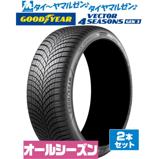 GOODYEAR グッドイヤー VECTOR ベクター 4Seasons GEN-3 255/40R20 101W XL サマータイヤ単品 2本セット
