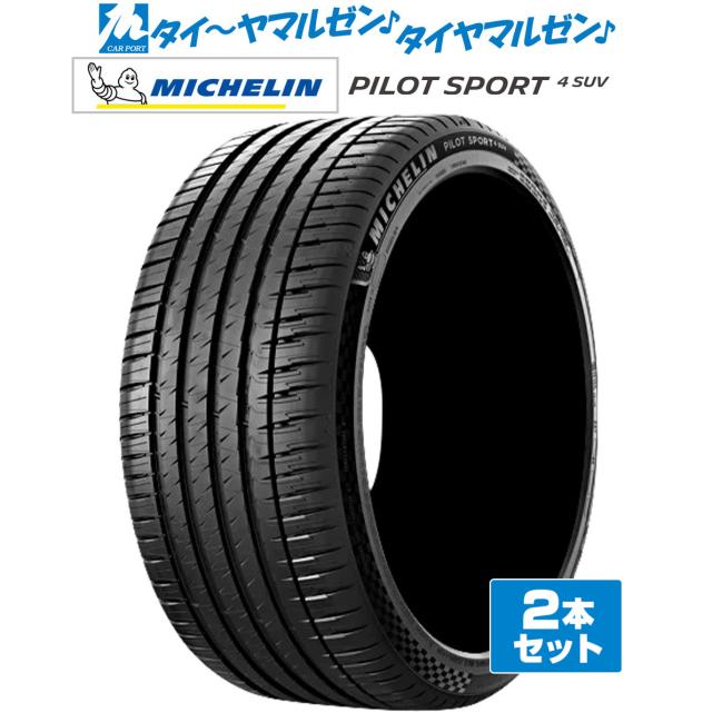 MICHELIN ミシュラン Pilot Sport パイロット スポーツ 4 SUV 235 