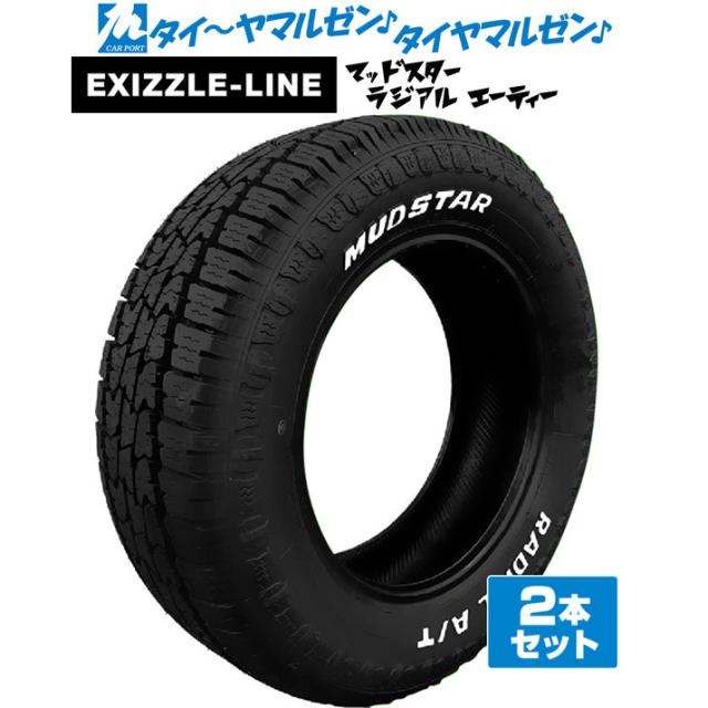 エクシズルライン MUDSTAR マッドスター RADIAL ラジアル A/T 145/80R12 80/78N LT RWL (レイズドホワイトレター) サマータイヤ単品 2本セット