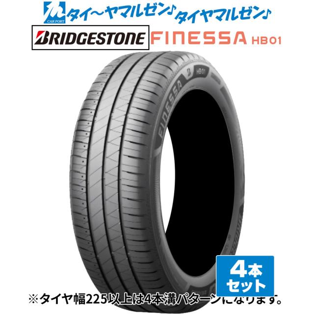 BRIDGESTONE ブリヂストン FINESSA フィネッサ HB01 165/50R16 75V サマータイヤ 夏タイヤ 4本セット