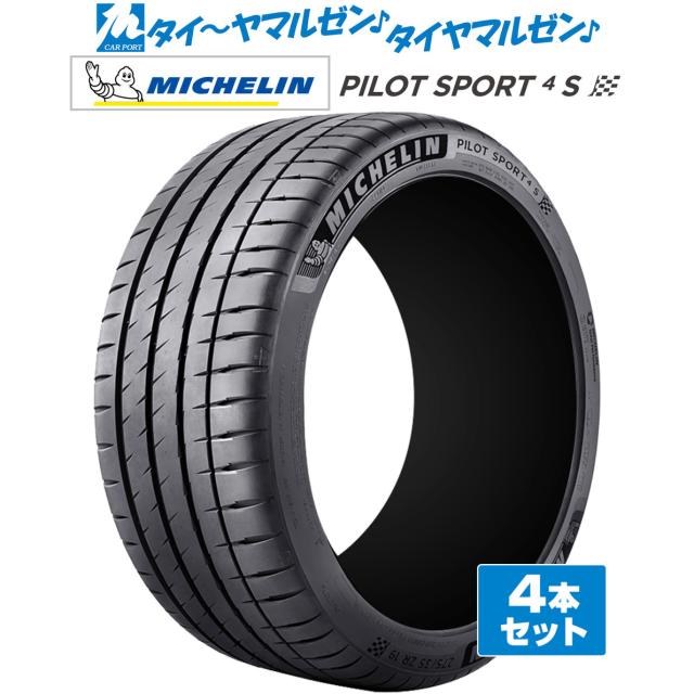 MICHELIN ミシュラン Pilot Sport パイロット スポーツ 4S 285/35R18 