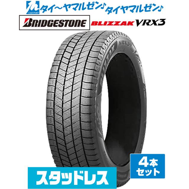 ブリヂストン BLIZZAK ブリザック VRX3 185/70R14 88Q スタッドレスタイヤ タイヤ単品 4本セット
