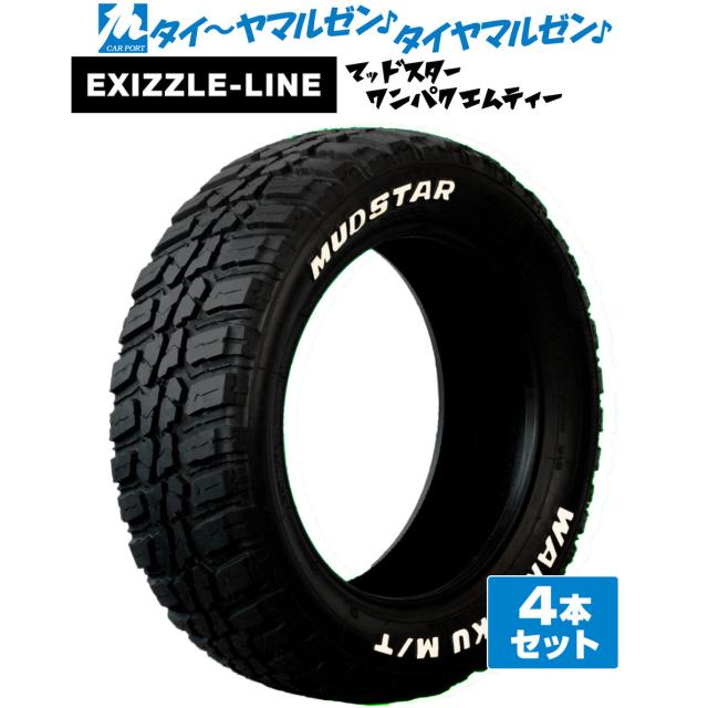 エクシズルライン MUDSTAR マッドスター WANPAKU ワンパク M/T 145/80R13 75S RWL (レイズドホワイトレター) サマータイヤ単品 4本セット