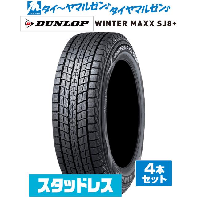 DUNLOP ダンロップ WINTER MAXX ウインターマックス SJ8+ 195/80R15
