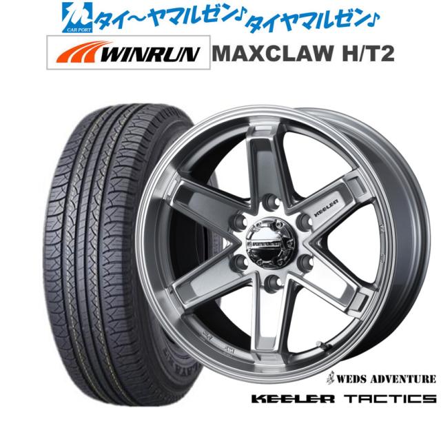 ウェッズ アドベンチャー キーラータクティクス ハイパーシルバー 17インチ 8.0J WINRUN ウインラン MAXCLAW H/T 2 265/65R17 112T サマータイヤ ホイール4本セット
