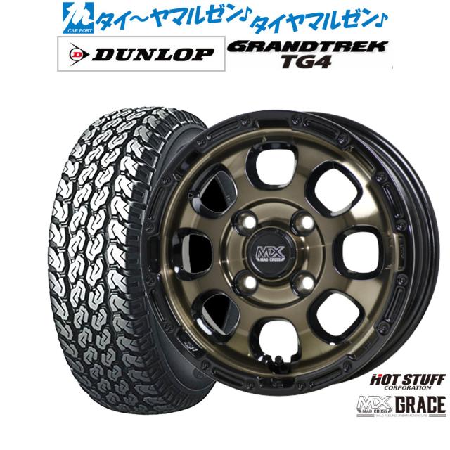 サマータイヤ ホイール4本セット ホットスタッフ マッドクロス グレイス ブロンズクリアandリムブラック(BRC/BK) 12インチ 4.0J ダンロップ グラントレック TG4  145/80R12 6PR の通販は