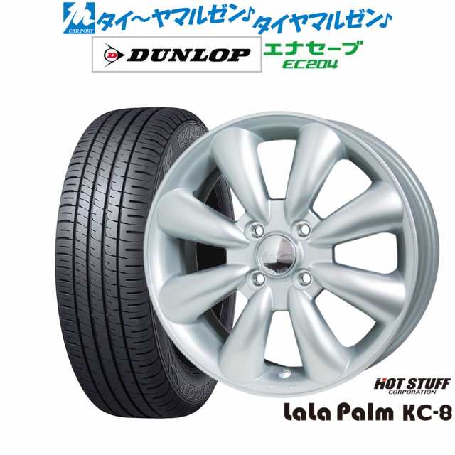 ホットスタッフ ララパーム KC-8 14インチ 4.5J ダンロップ ENASAVE エナセーブ EC204 165/70R14 サマータイヤ ホイール4本セット