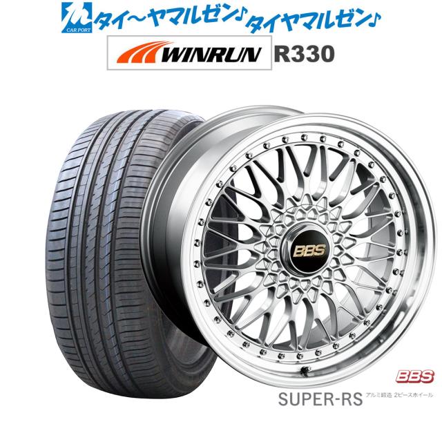 BBS JAPAN SUPER-RS 20インチ 8.5J WINRUN ウインラン R330 265/45R20 