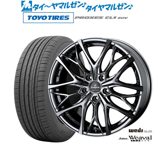 ウェッズ クレンツェ ウィーバル 100EVO 18インチ 7.5J トーヨータイヤ プロクセス PROXES CL1 SUV 225/50R18 サマータイヤ ホイール4本セット 140,600円